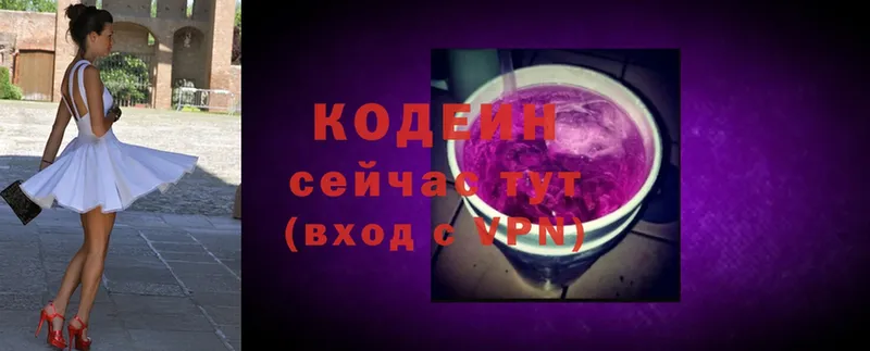 Кодеин Purple Drank Каргополь